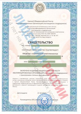 Свидетельство о включении в единый общероссийский реестр квалифицированных организаций Дальнереченск Свидетельство РКОпп